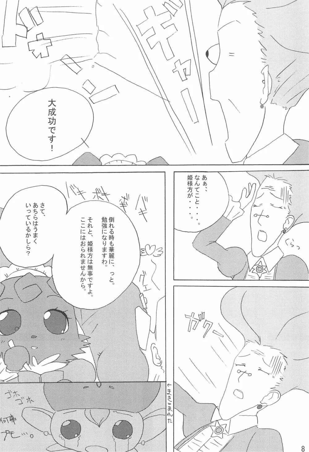 アルアル Page.8