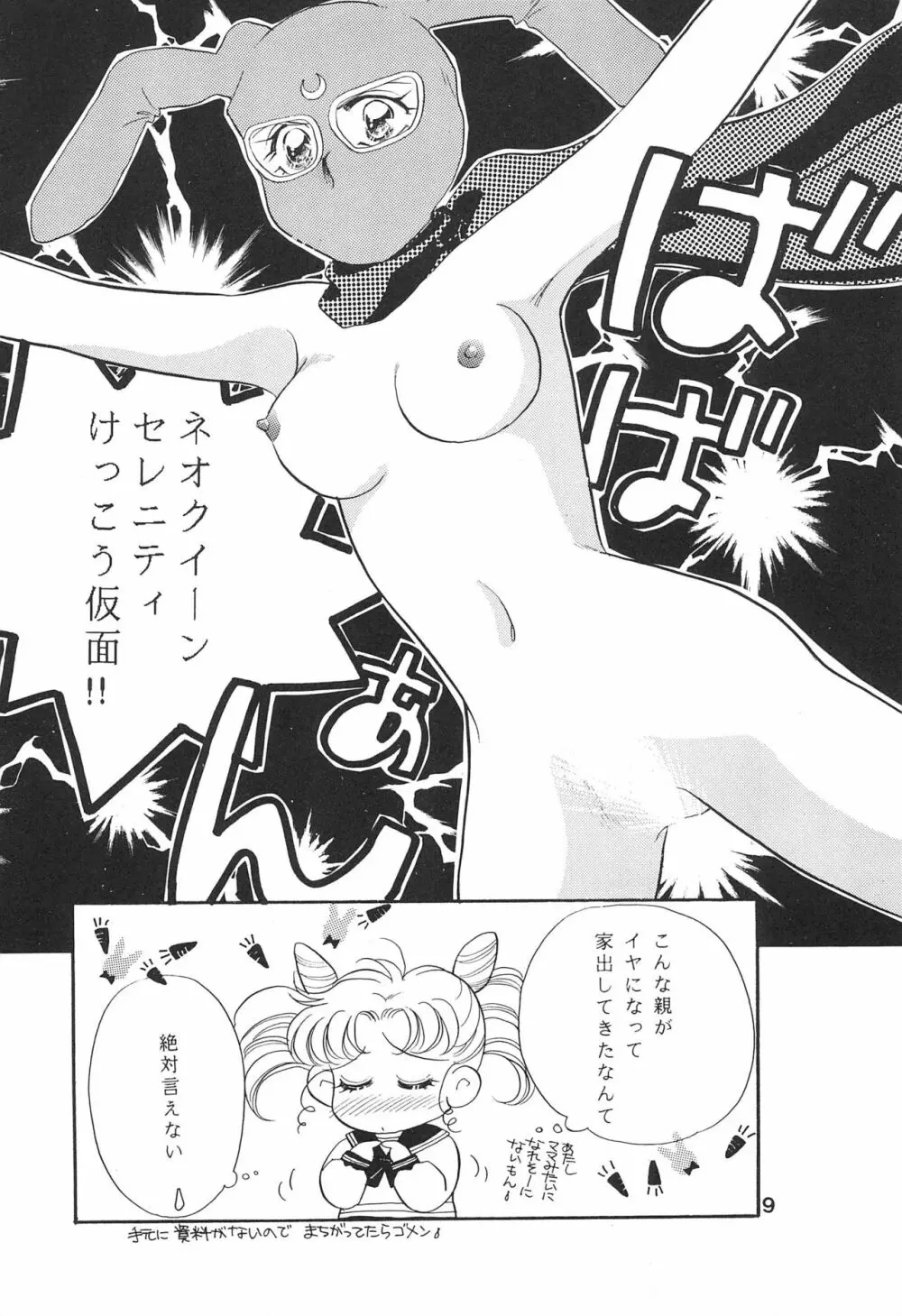 ちびうさ危機一髪 Page.11