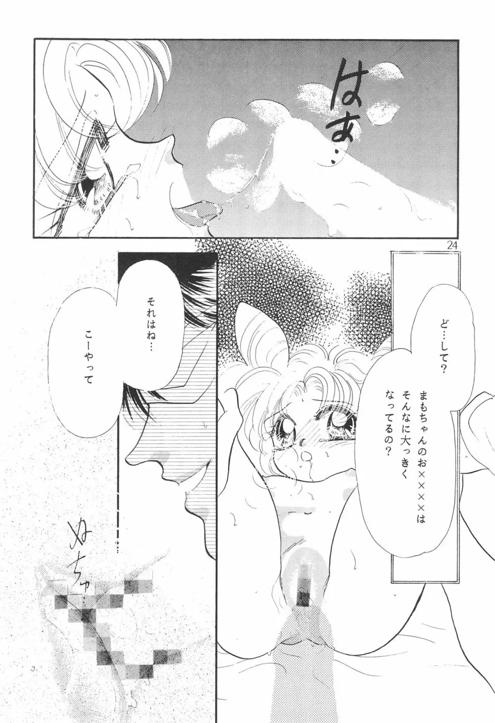 ちびうさ危機一髪 Page.26