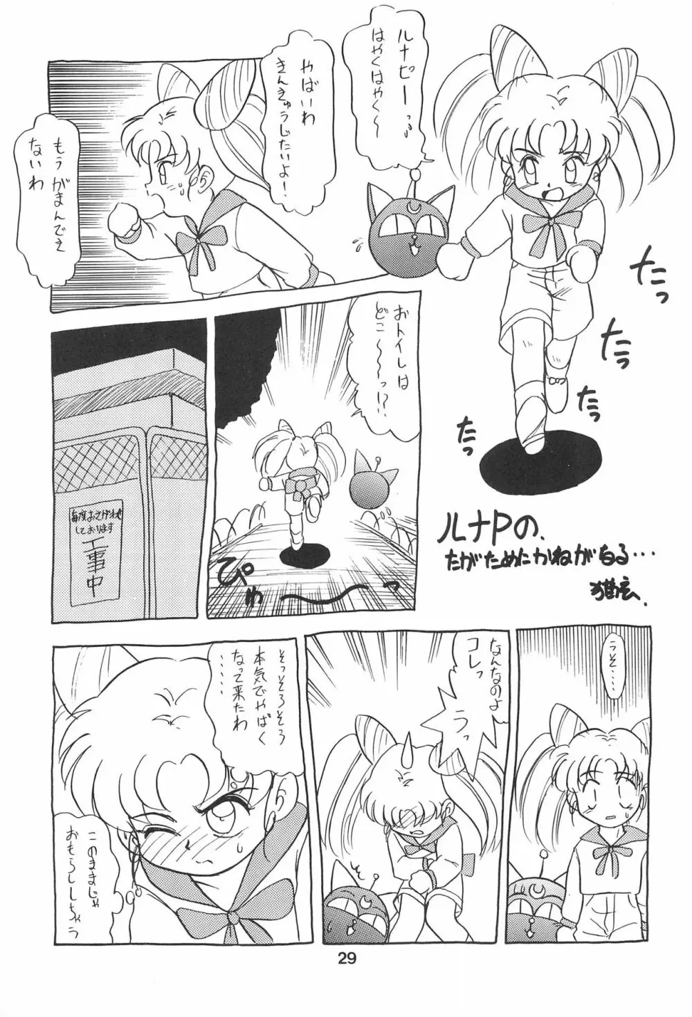 ちびうさ危機一髪 Page.31