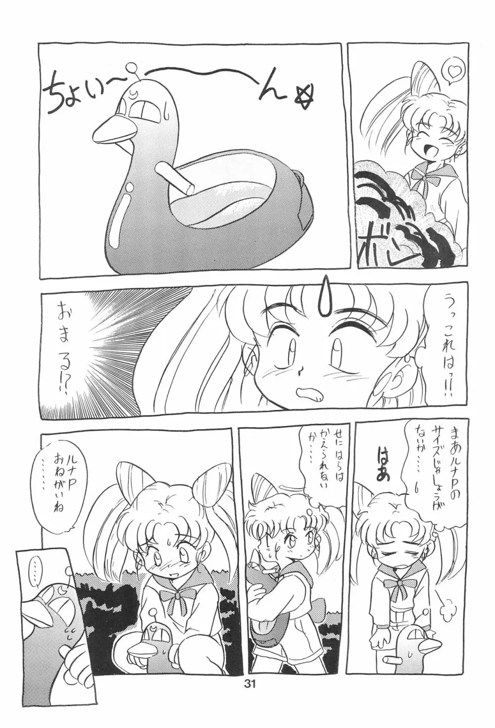 ちびうさ危機一髪 Page.33