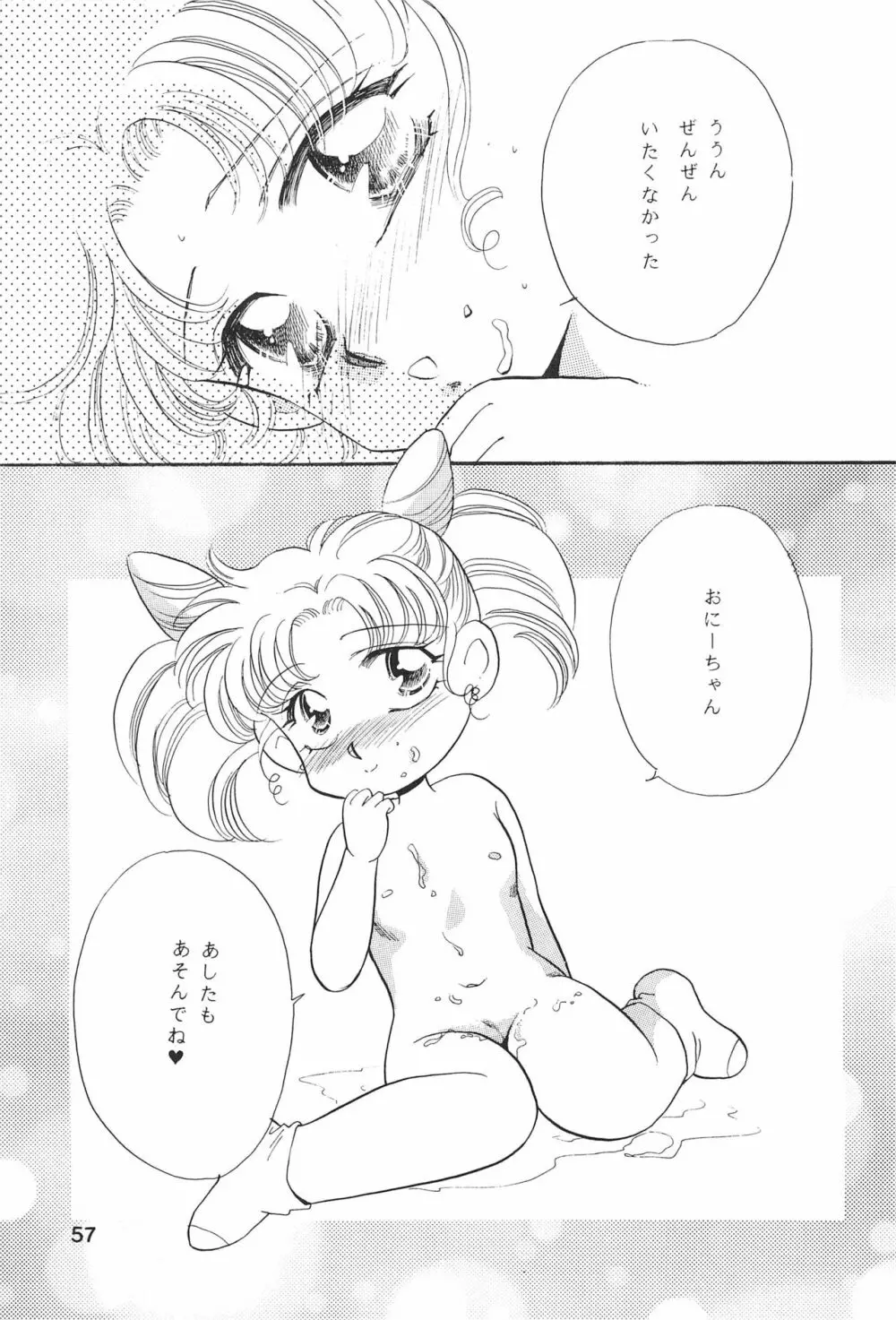 ちびうさ危機一髪 Page.59