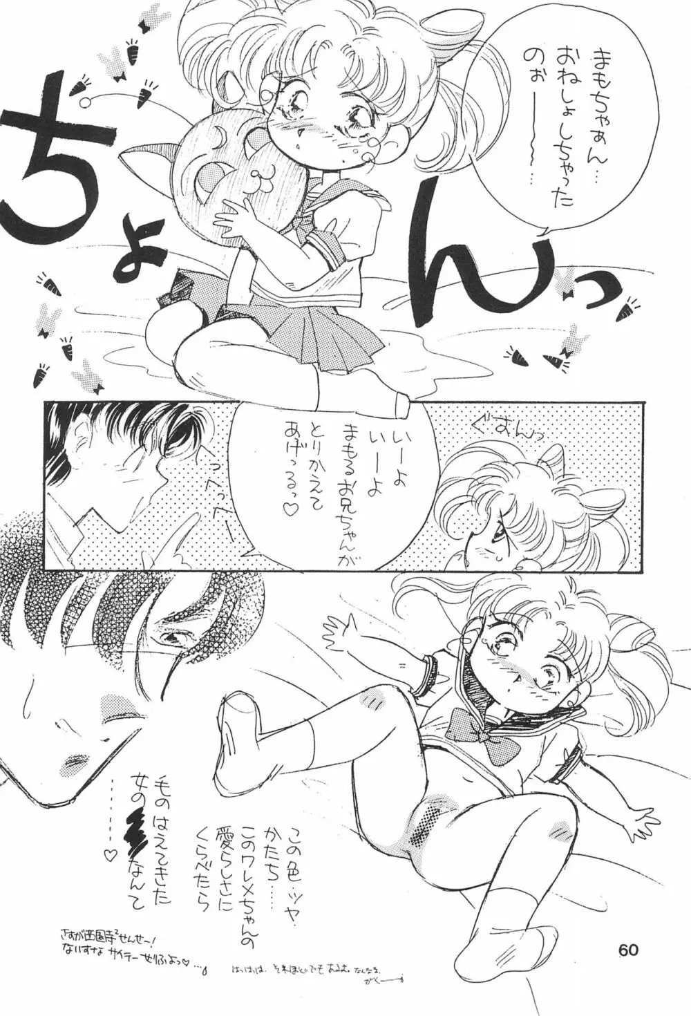 ちびうさ危機一髪 Page.62