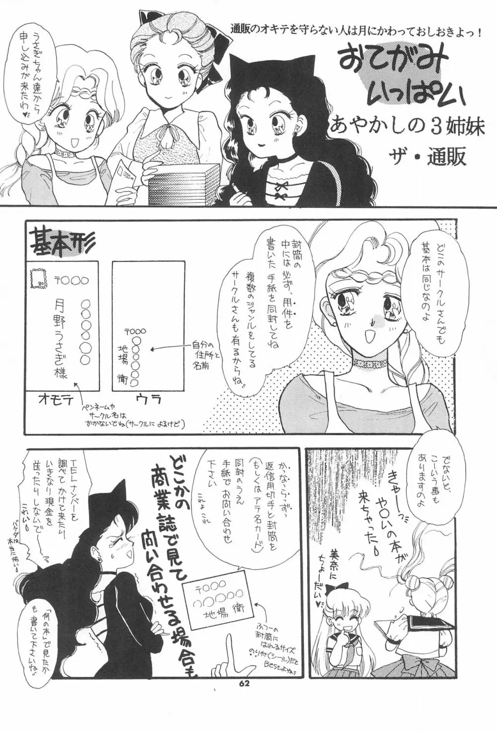 ちびうさ危機一髪 Page.64