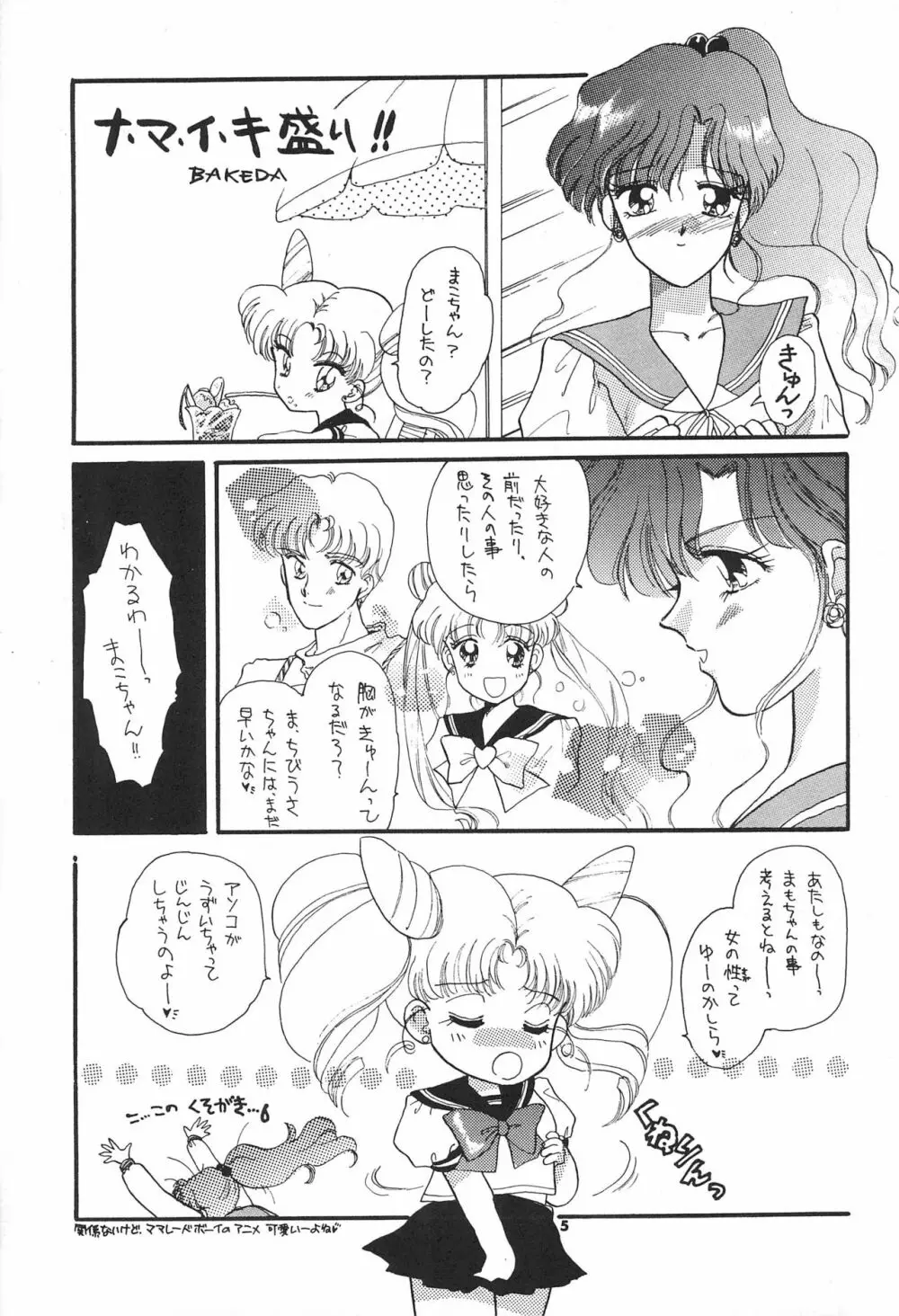 ちびうさ危機一髪 Page.7