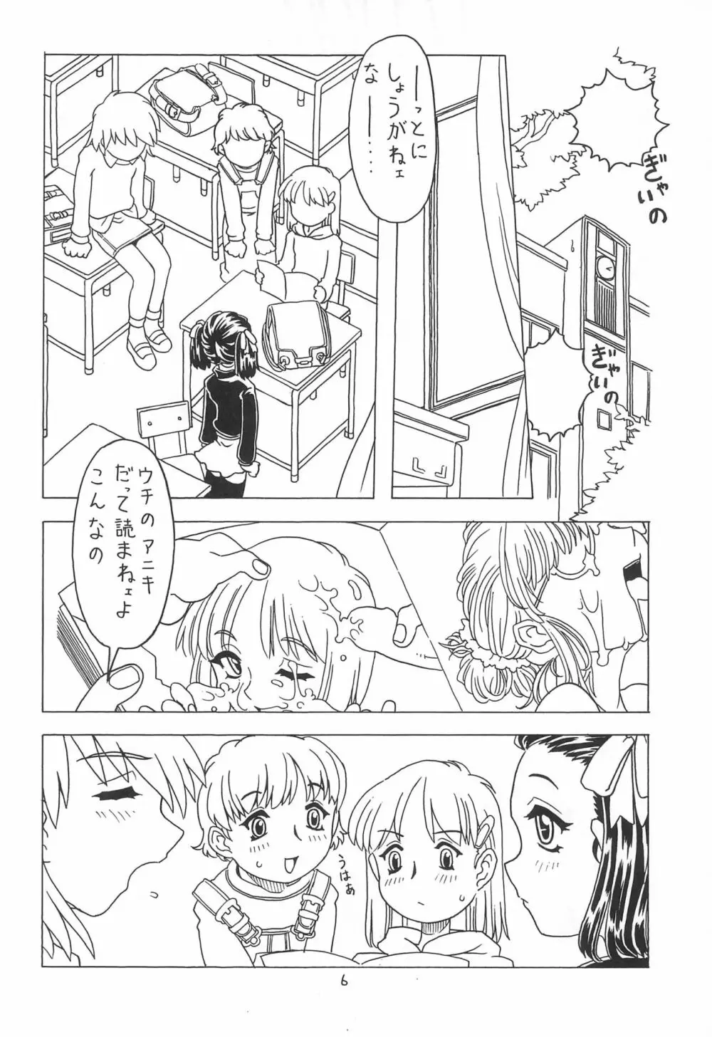 空とぶおりこう 3 Page.6