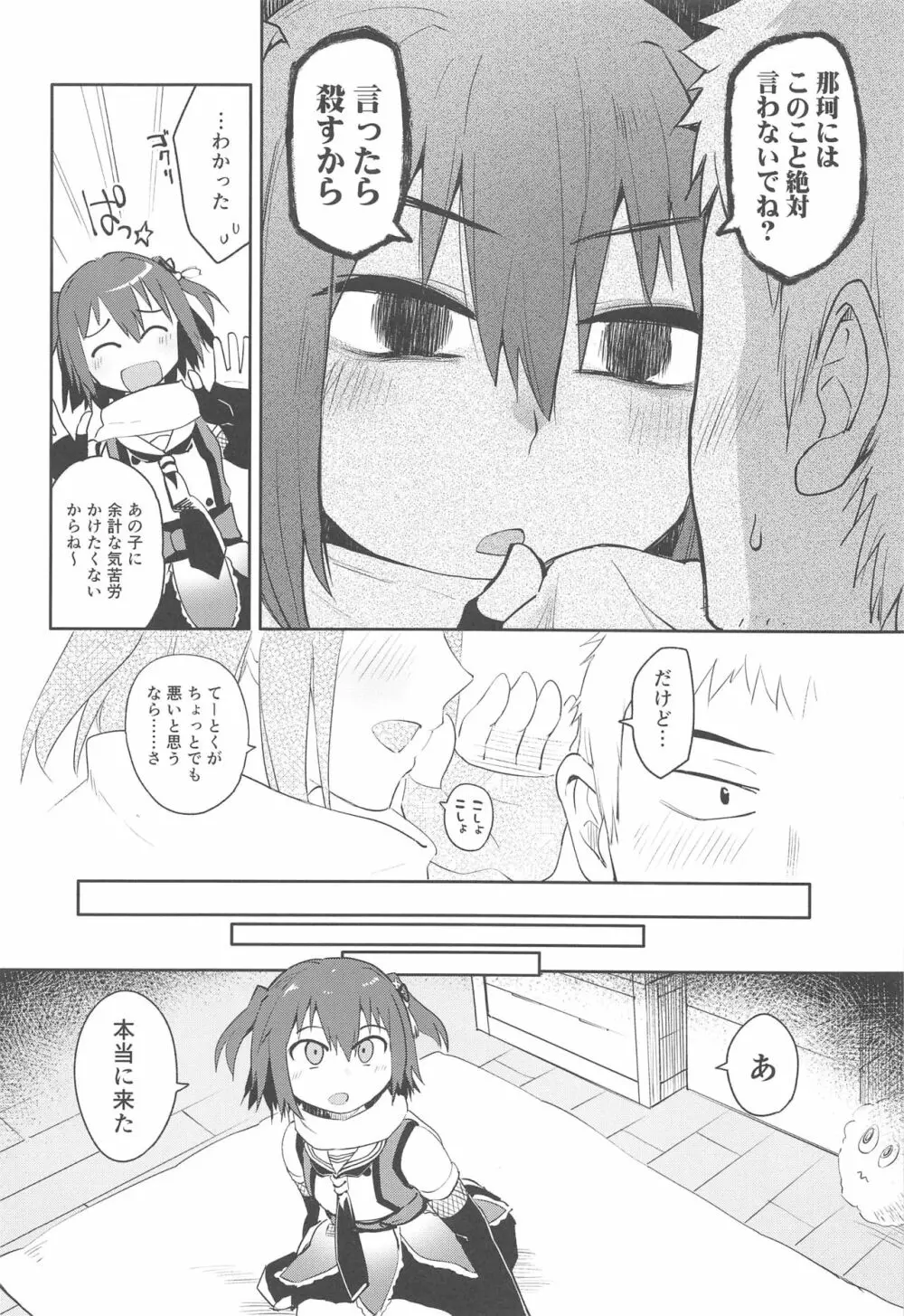 月下香 Page.11