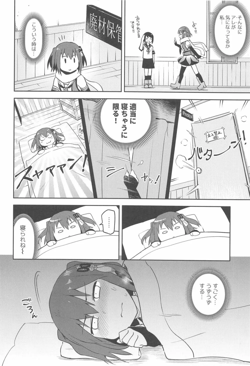 月下香 Page.5