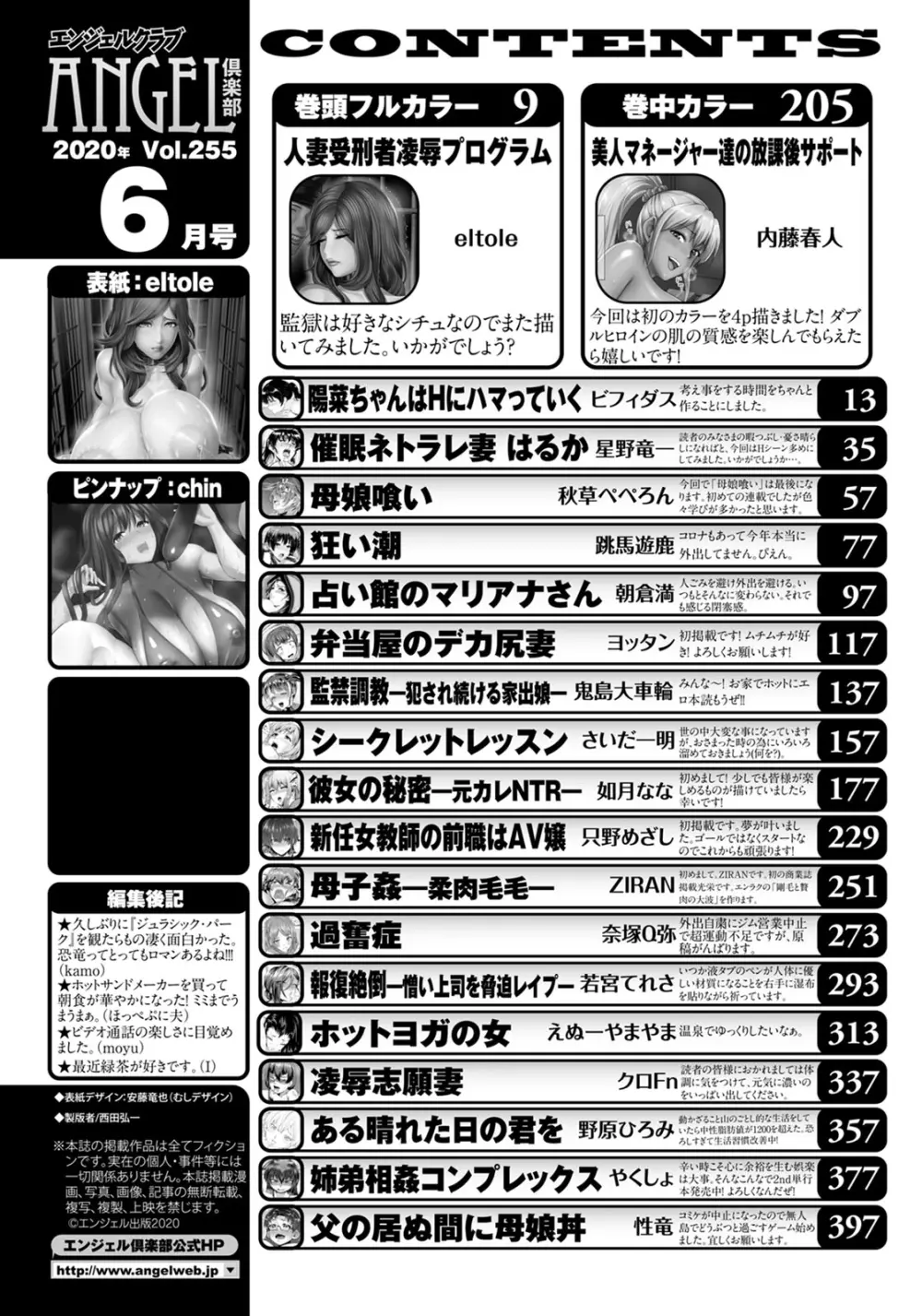 ANGEL 倶楽部 2020年6月号 Page.4