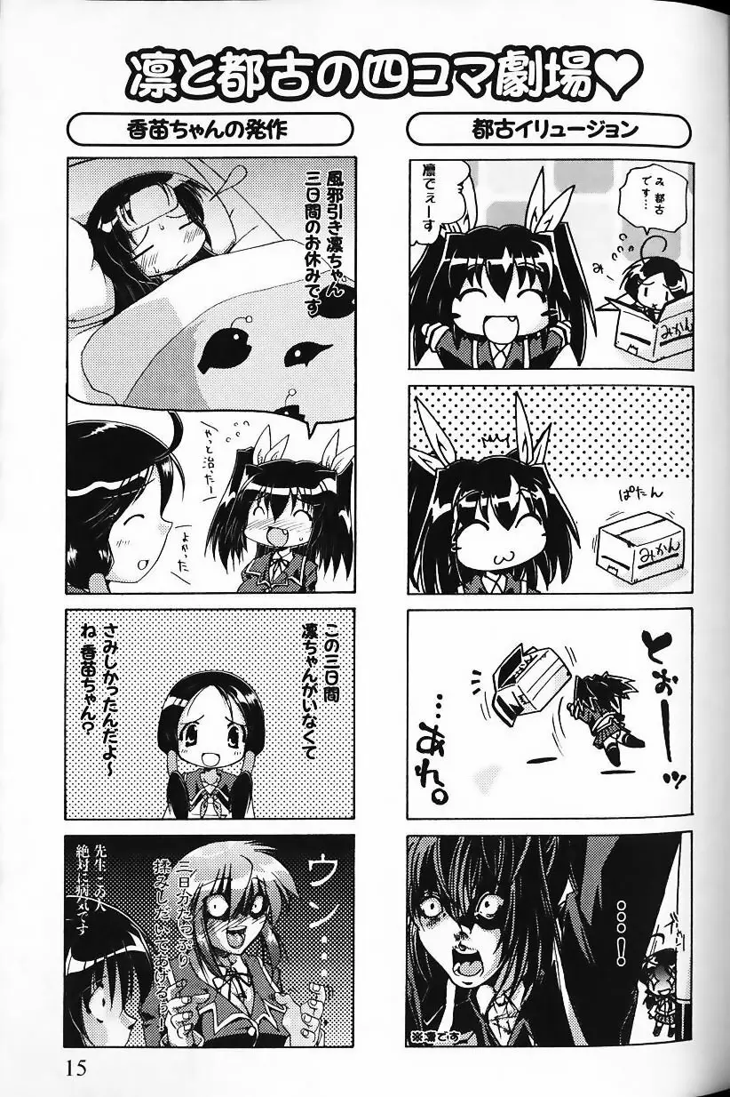 凛と都古の胸キュンDIARY 特別付録付録小冊子 凜ちゃんのトキメキ？BOOK Page.15