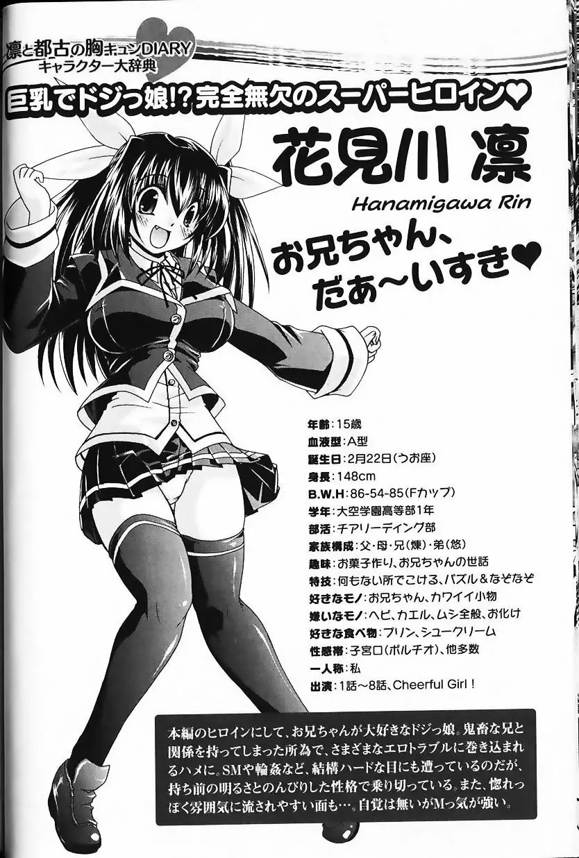 凛と都古の胸キュンDIARY 特別付録付録小冊子 凜ちゃんのトキメキ？BOOK Page.16