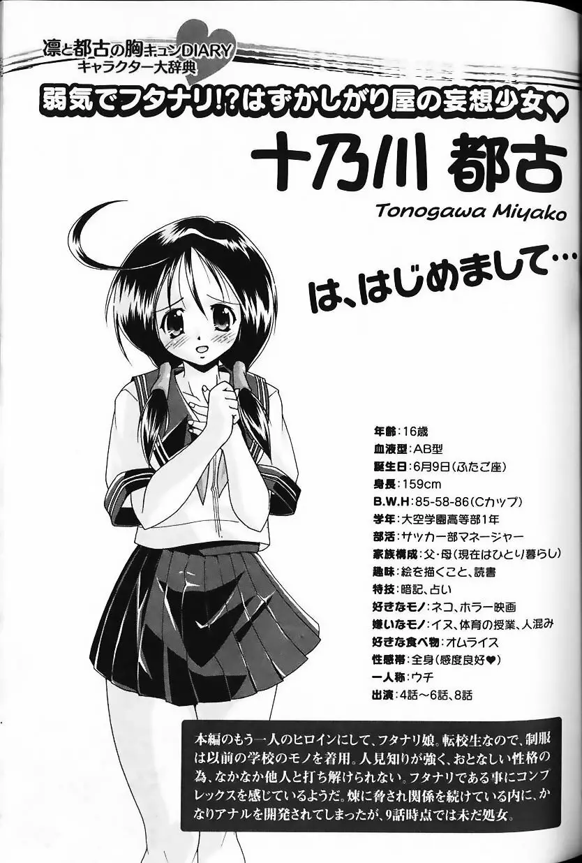 凛と都古の胸キュンDIARY 特別付録付録小冊子 凜ちゃんのトキメキ？BOOK Page.17