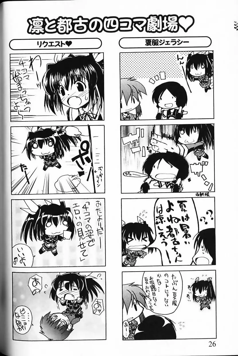 凛と都古の胸キュンDIARY 特別付録付録小冊子 凜ちゃんのトキメキ？BOOK Page.26