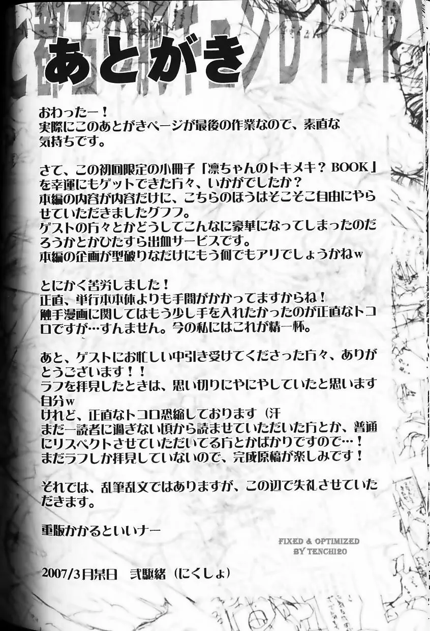 凛と都古の胸キュンDIARY 特別付録付録小冊子 凜ちゃんのトキメキ？BOOK Page.33