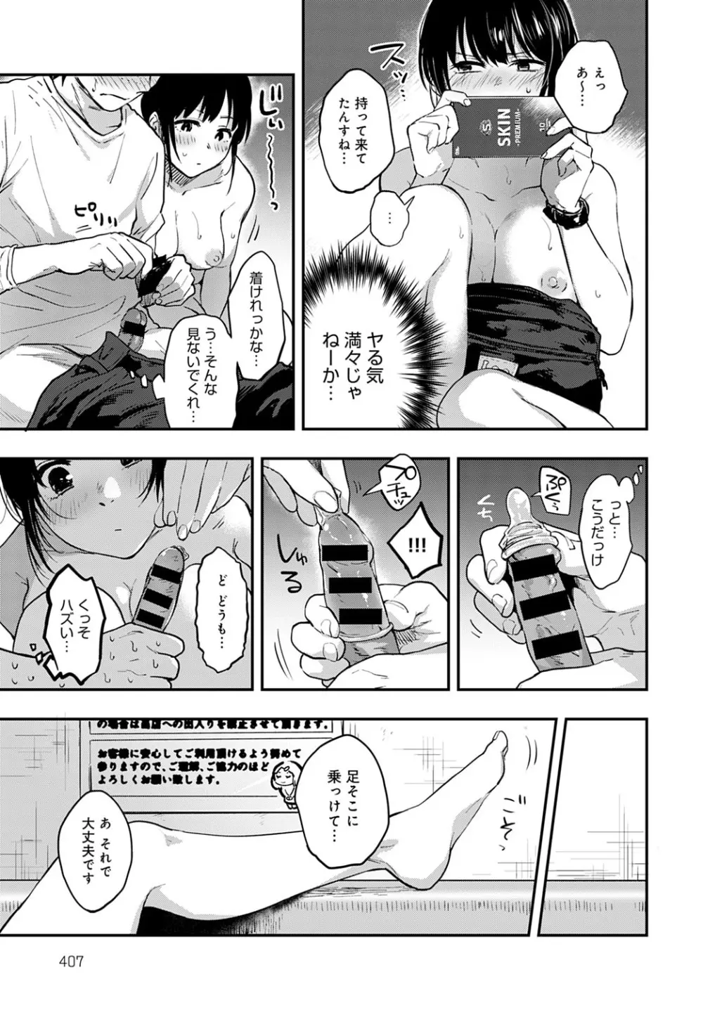 COMIC アンスリウム 2020年6月号 Page.406