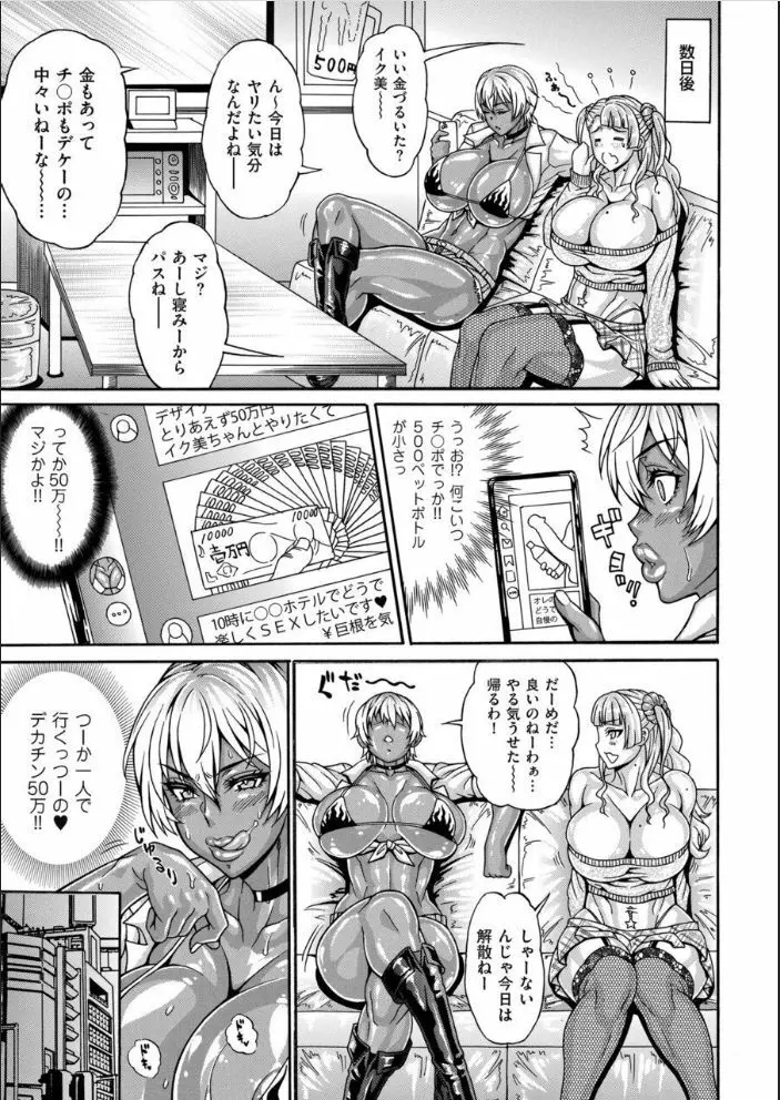 雌豚（ドスケベ）チ♂ポ奴隷 ～黒ギャル 魅堂行美～ Page.3