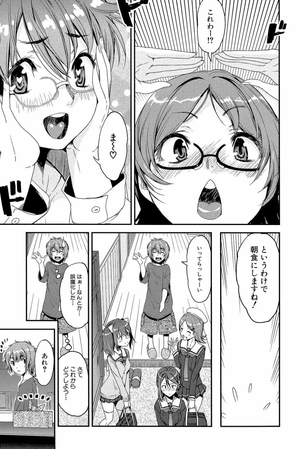 ショタ喰い♥お姉ちゃん女子寮 Page.10