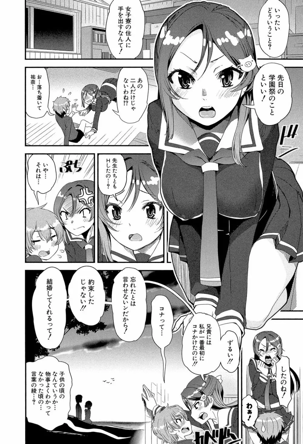 ショタ喰い♥お姉ちゃん女子寮 Page.101