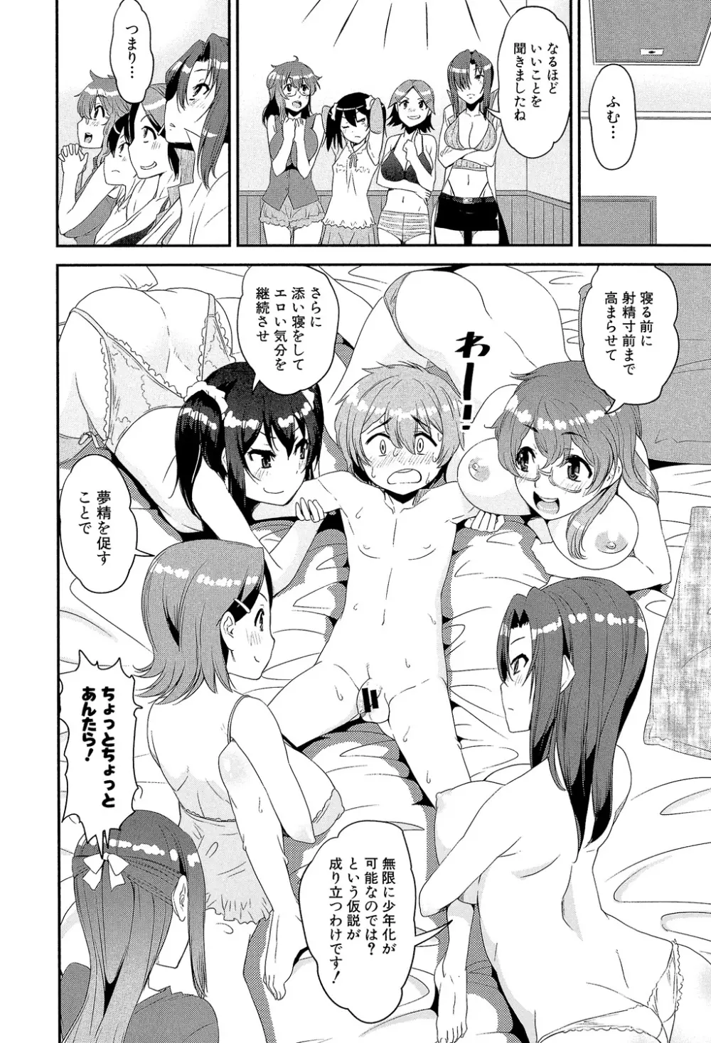 ショタ喰い♥お姉ちゃん女子寮 Page.131