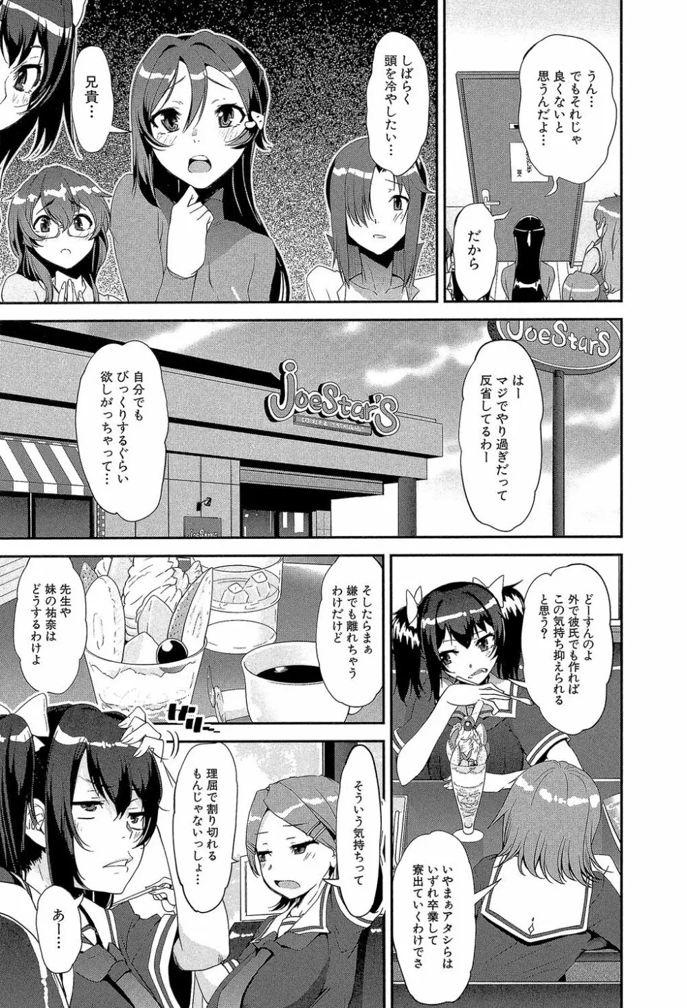 ショタ喰い♥お姉ちゃん女子寮 Page.140