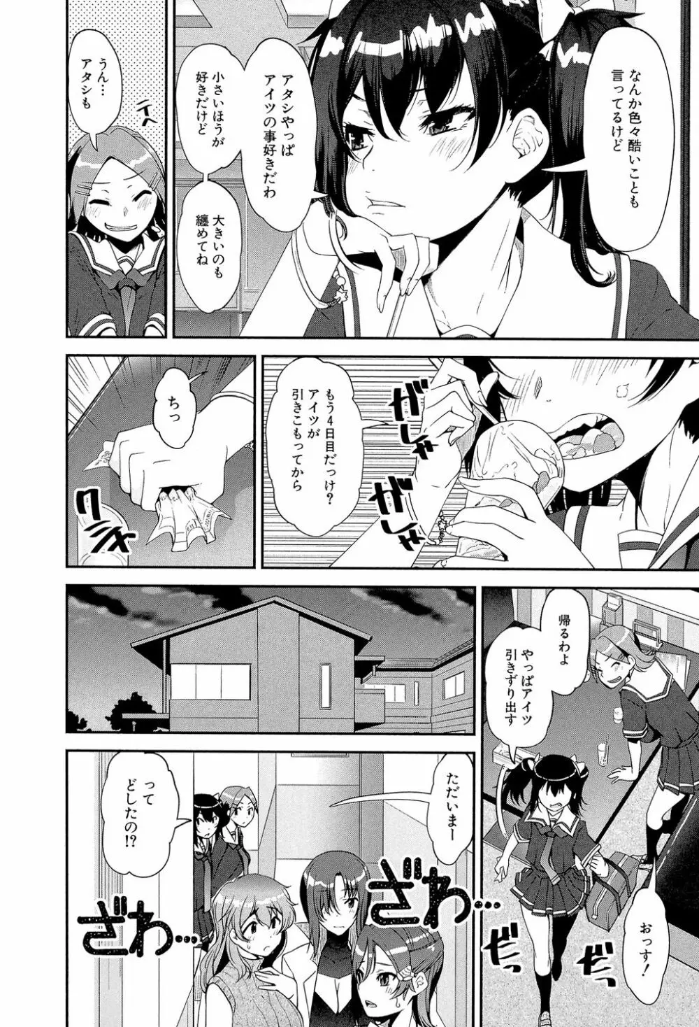 ショタ喰い♥お姉ちゃん女子寮 Page.141