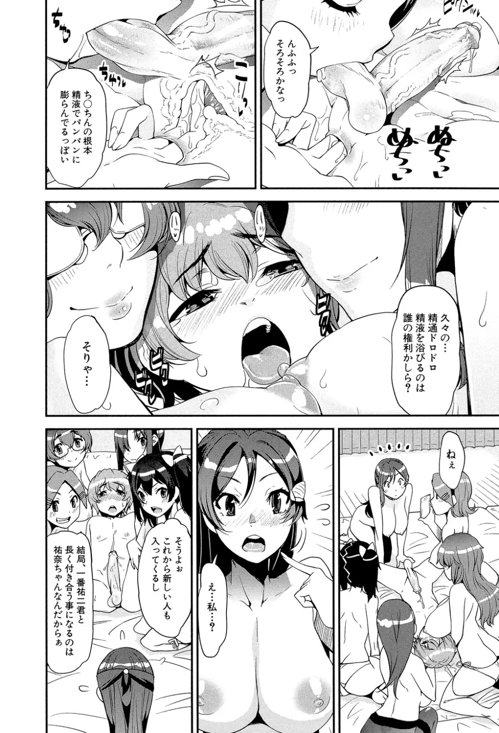 ショタ喰い♥お姉ちゃん女子寮 Page.149