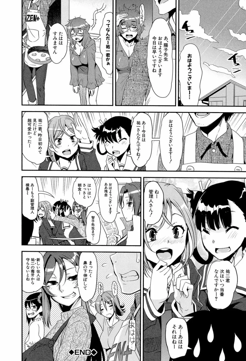 ショタ喰い♥お姉ちゃん女子寮 Page.163