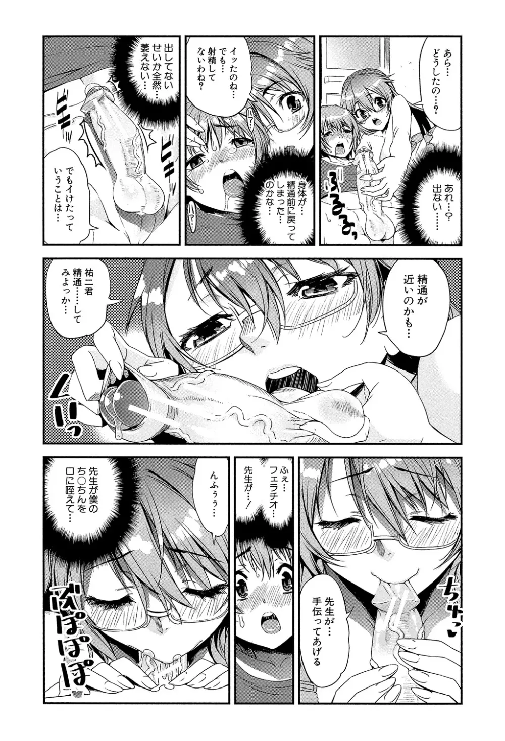 ショタ喰い♥お姉ちゃん女子寮 Page.17