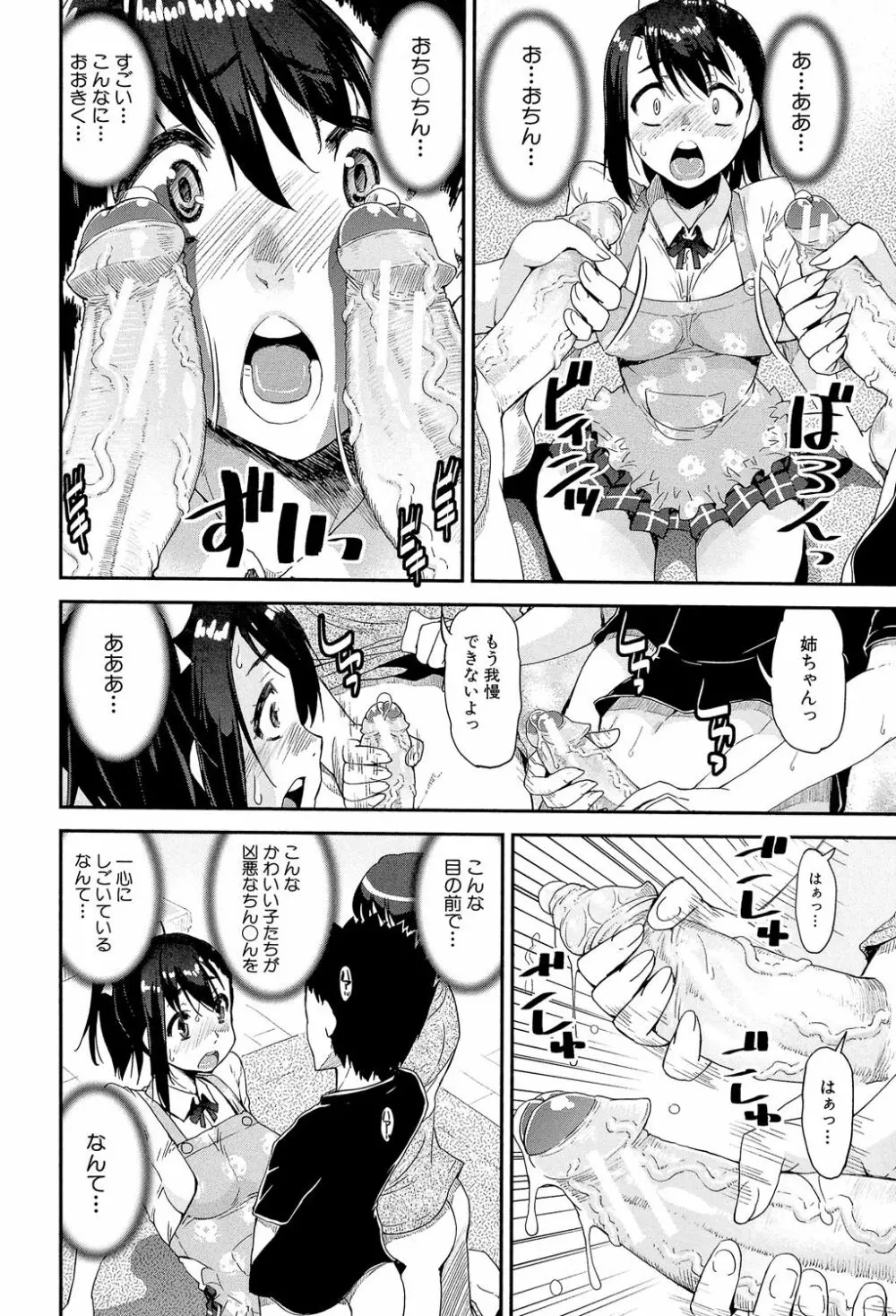 ショタ喰い♥お姉ちゃん女子寮 Page.173