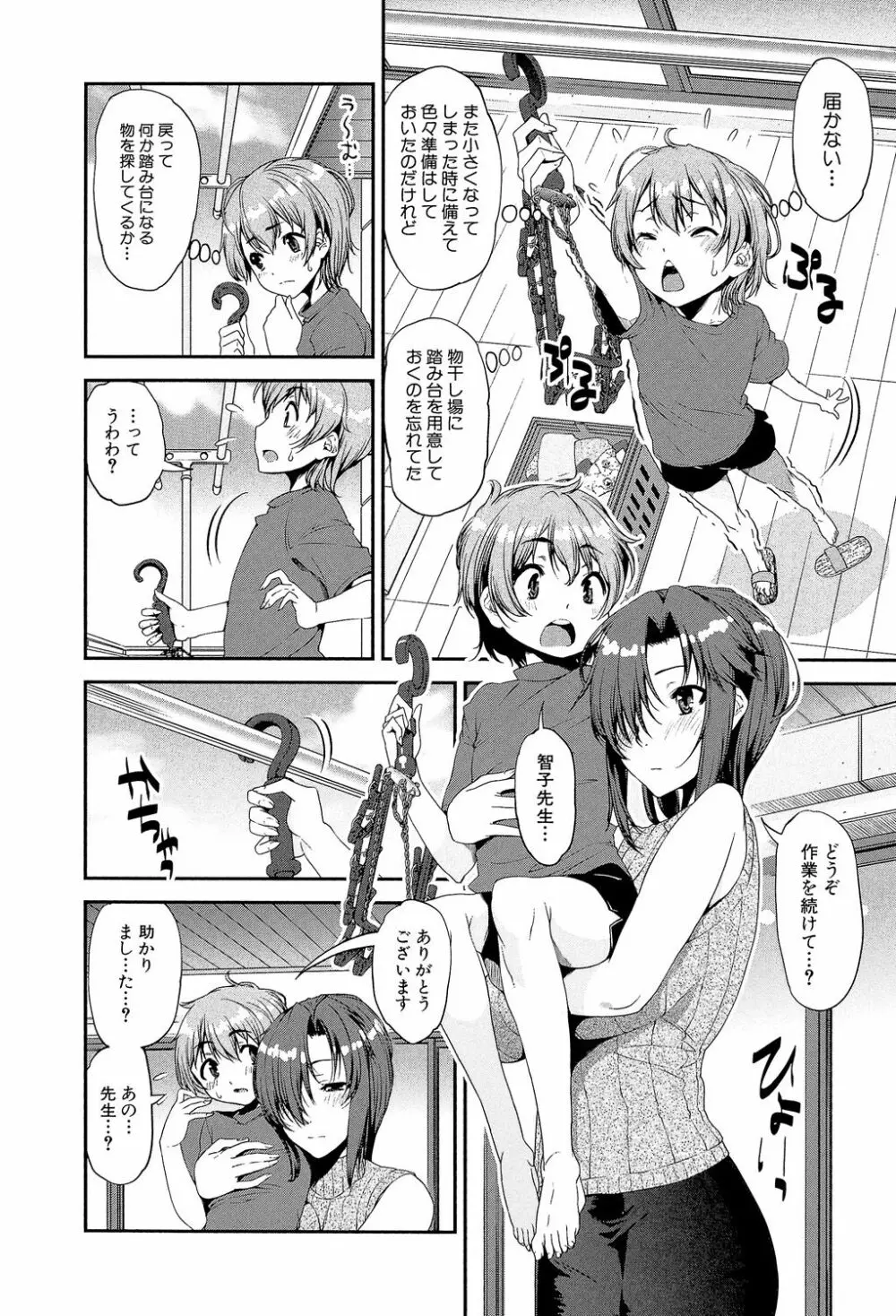 ショタ喰い♥お姉ちゃん女子寮 Page.39