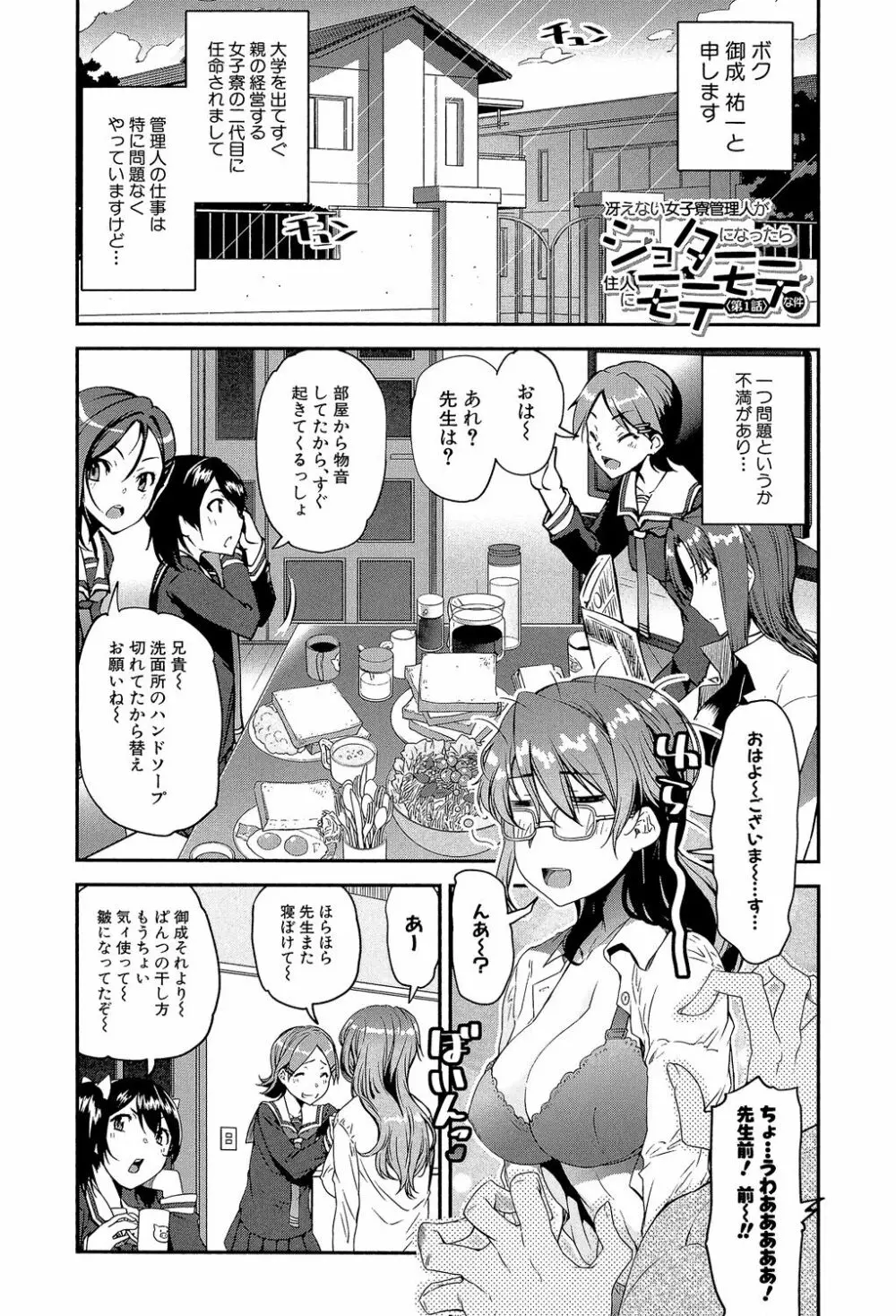 ショタ喰い♥お姉ちゃん女子寮 Page.4