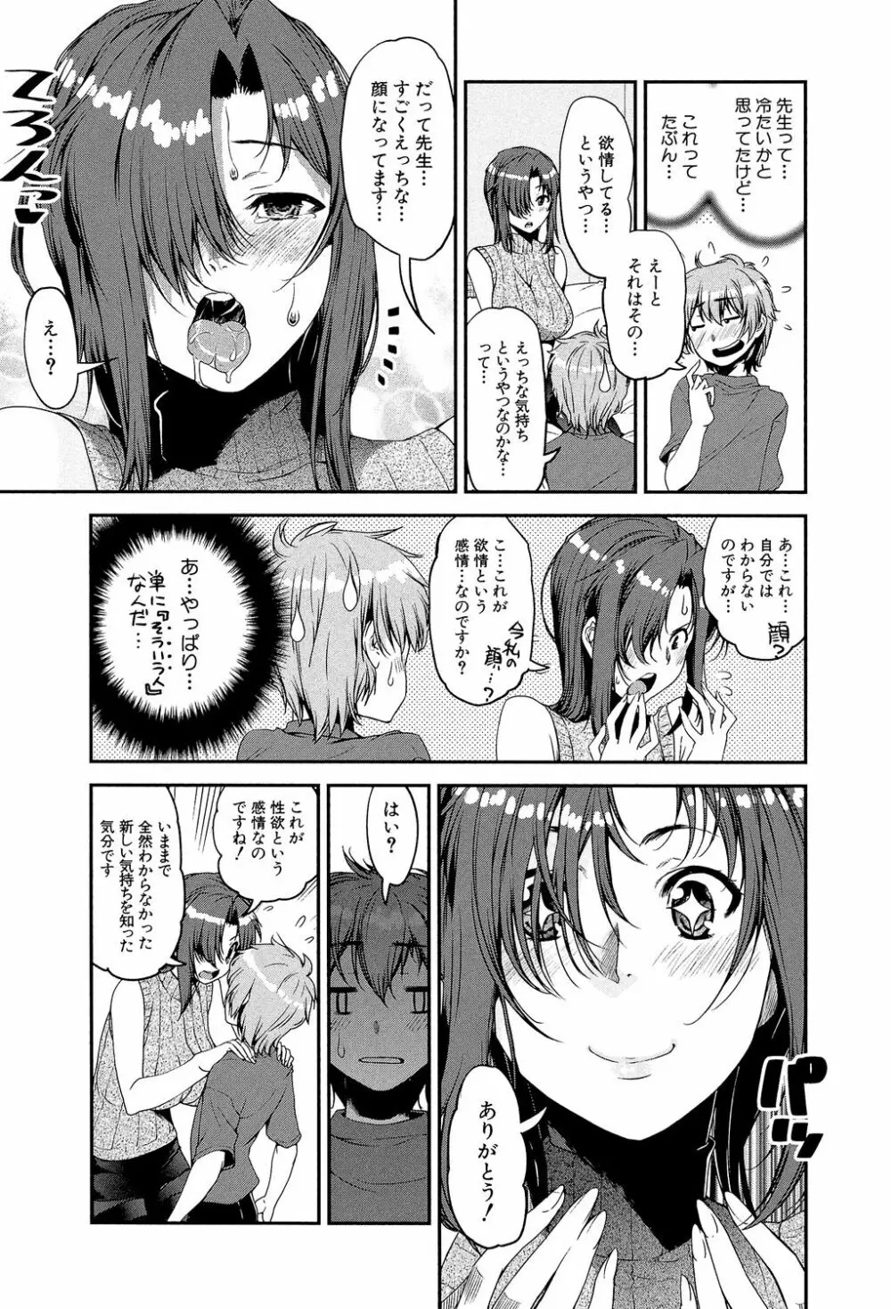 ショタ喰い♥お姉ちゃん女子寮 Page.44