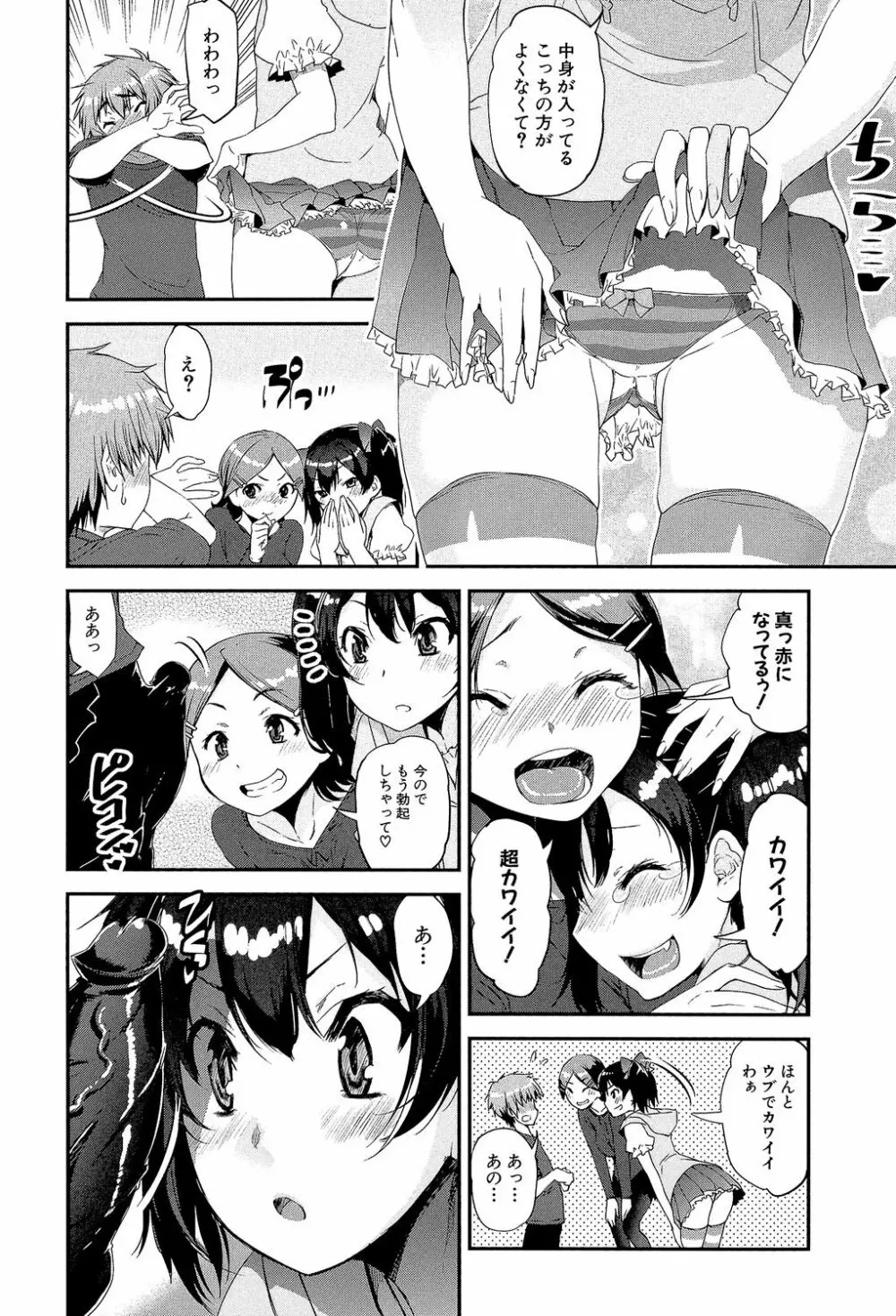 ショタ喰い♥お姉ちゃん女子寮 Page.69