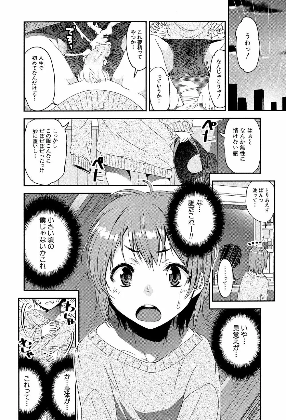 ショタ喰い♥お姉ちゃん女子寮 Page.7