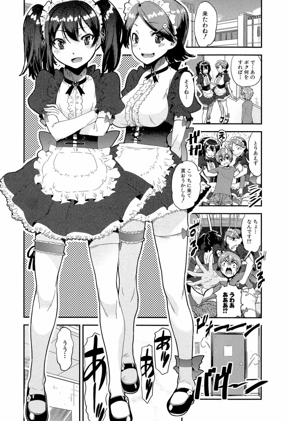 ショタ喰い♥お姉ちゃん女子寮 Page.71