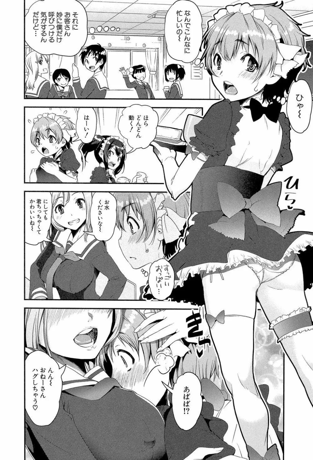 ショタ喰い♥お姉ちゃん女子寮 Page.75