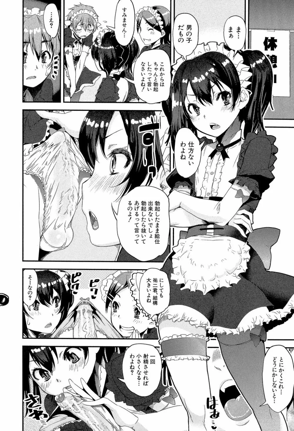 ショタ喰い♥お姉ちゃん女子寮 Page.79