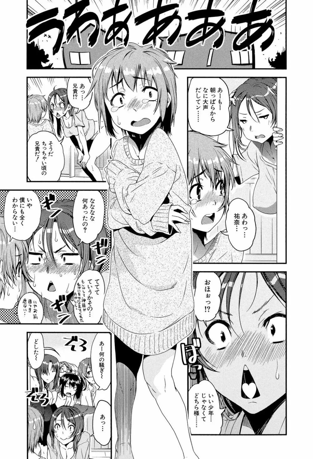 ショタ喰い♥お姉ちゃん女子寮 Page.8