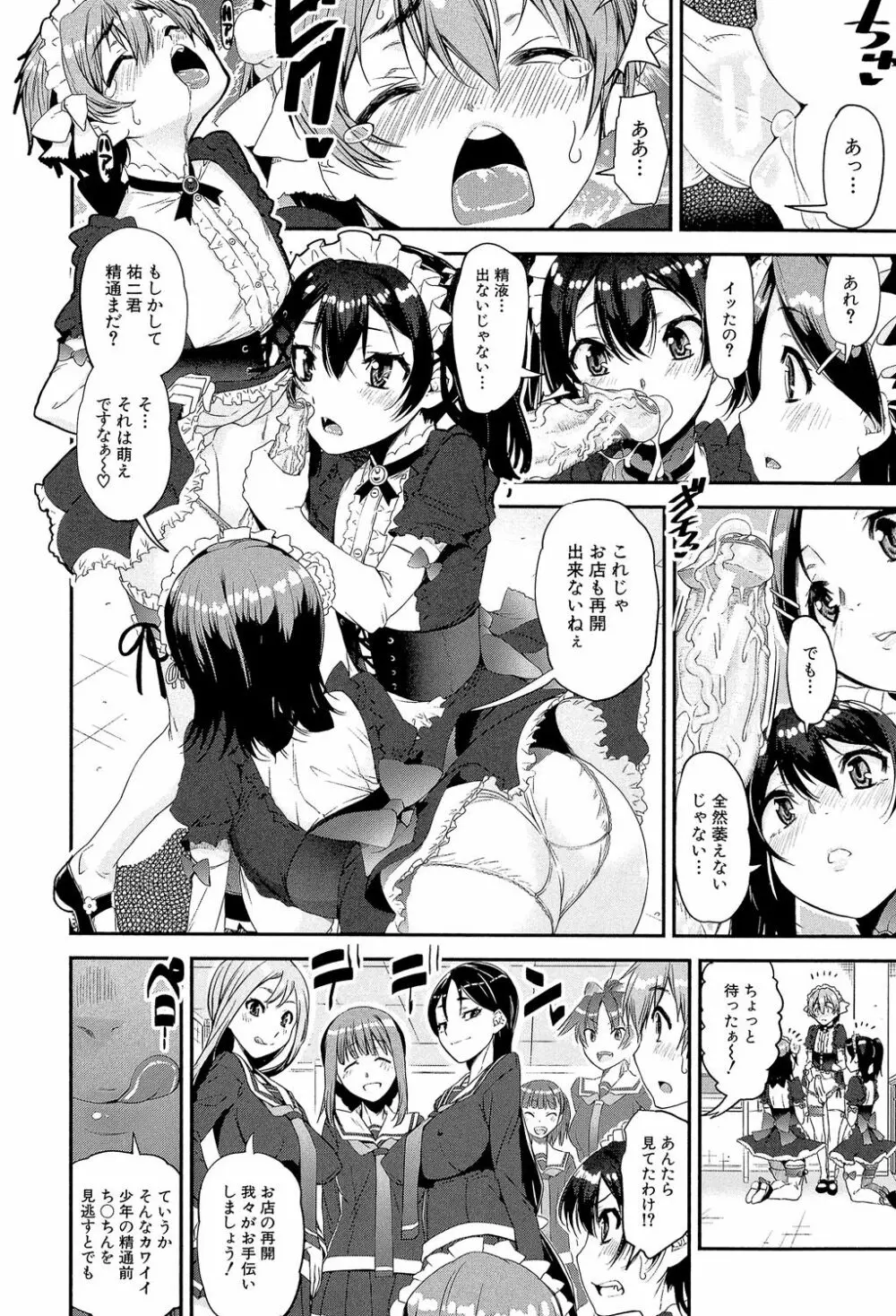 ショタ喰い♥お姉ちゃん女子寮 Page.81