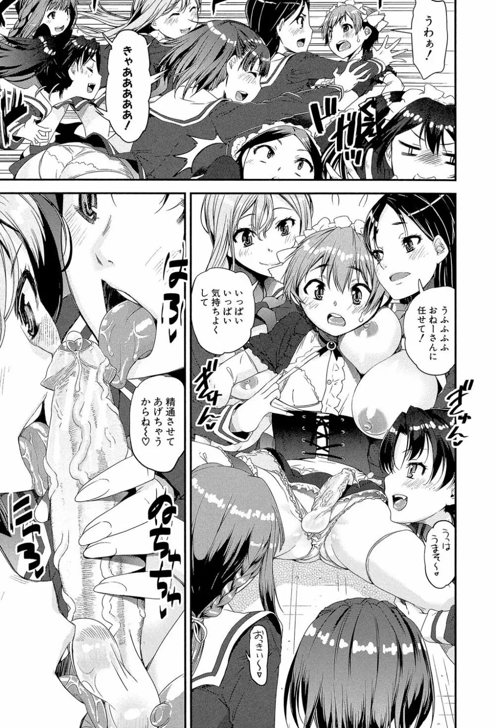 ショタ喰い♥お姉ちゃん女子寮 Page.82