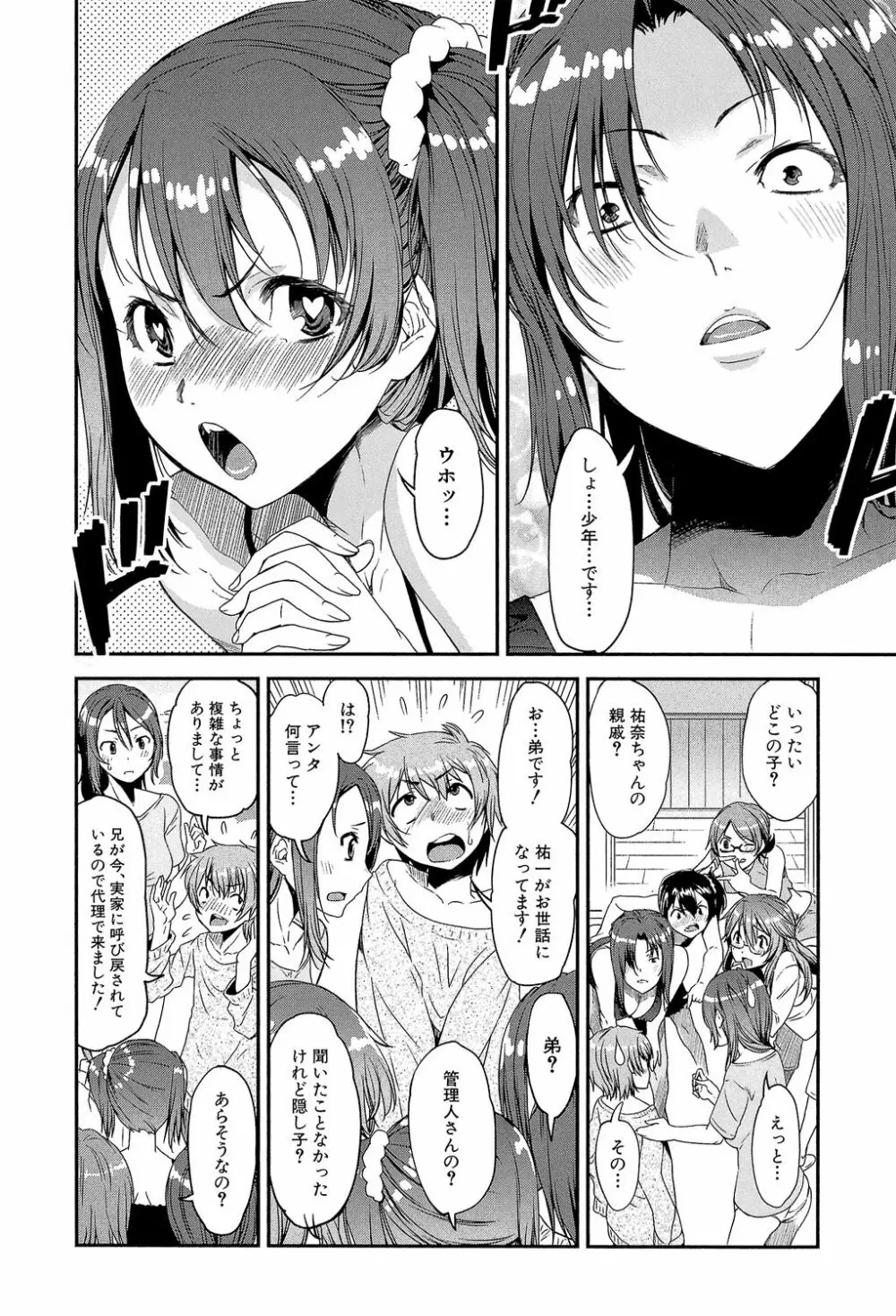 ショタ喰い♥お姉ちゃん女子寮 Page.9