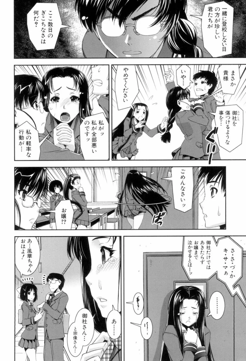 ふぇてぃっしゅサークル Page.118