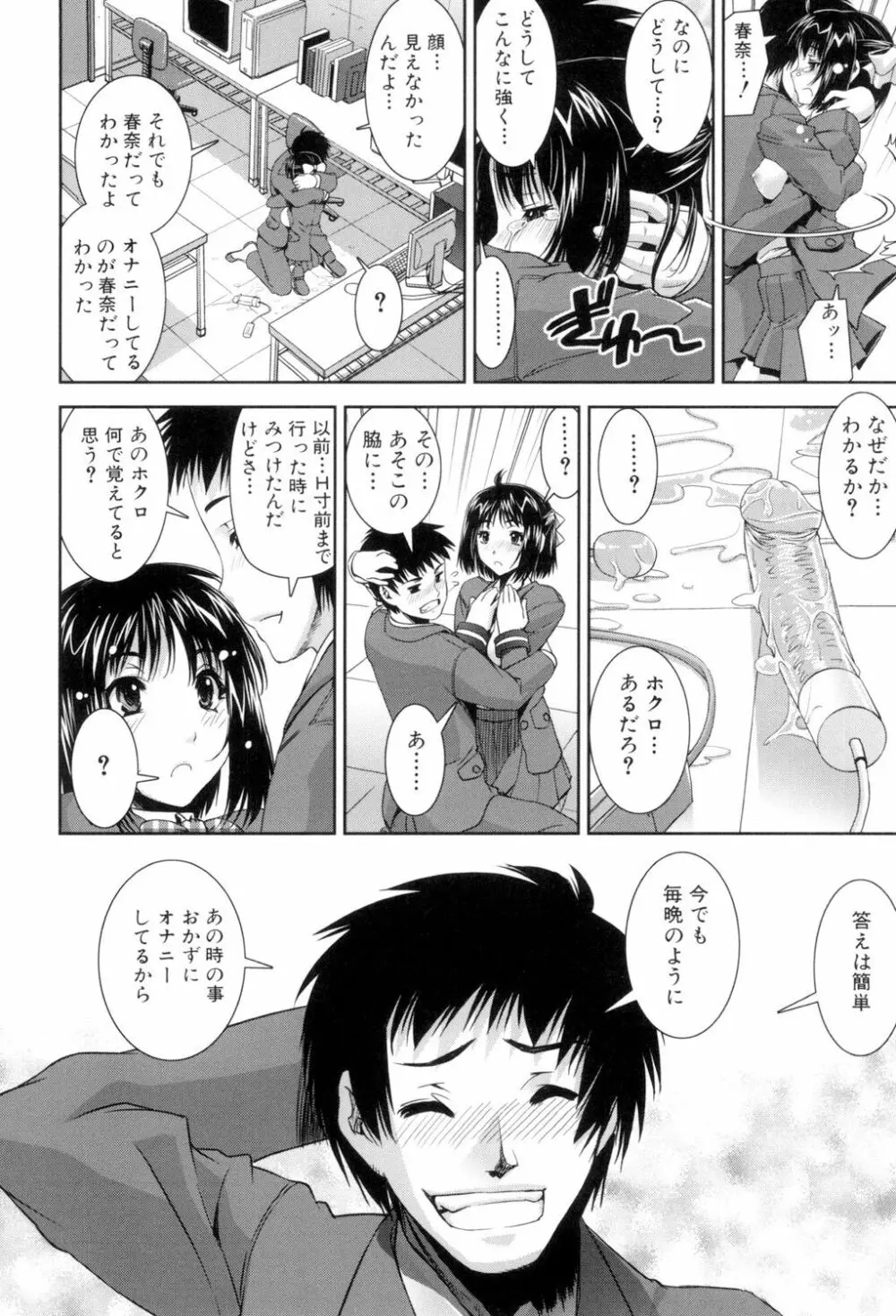 ふぇてぃっしゅサークル Page.128
