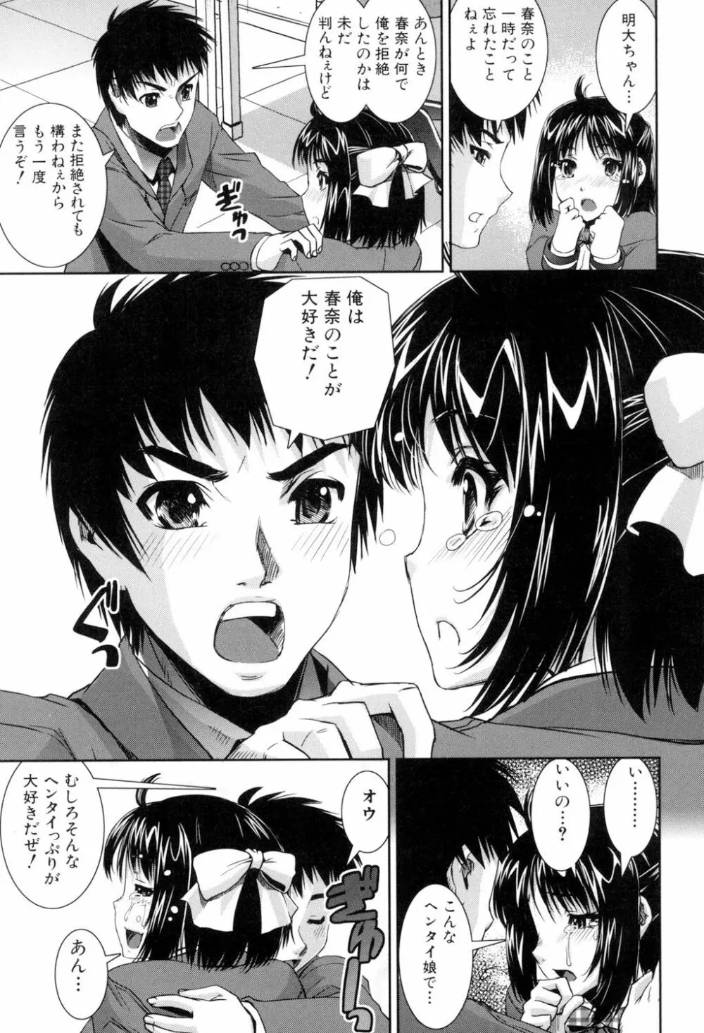 ふぇてぃっしゅサークル Page.129