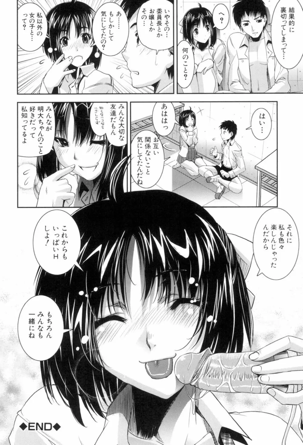 ふぇてぃっしゅサークル Page.146