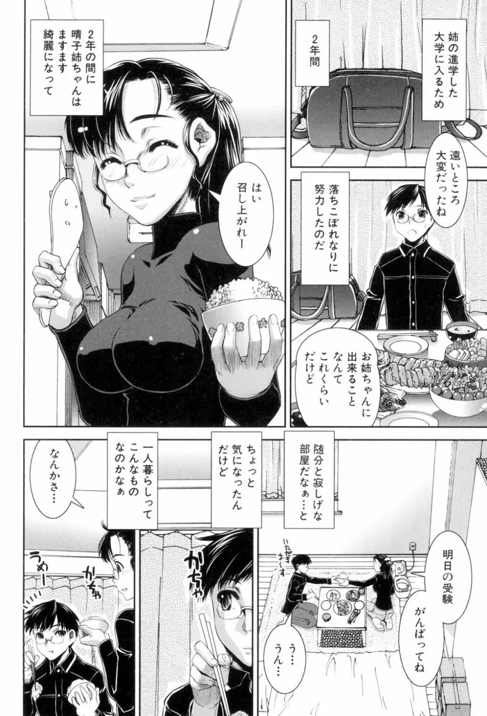 ふぇてぃっしゅサークル Page.148