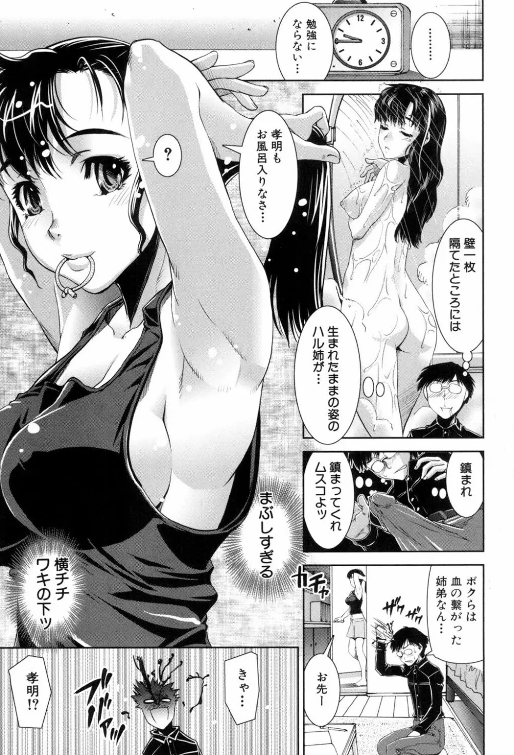 ふぇてぃっしゅサークル Page.151