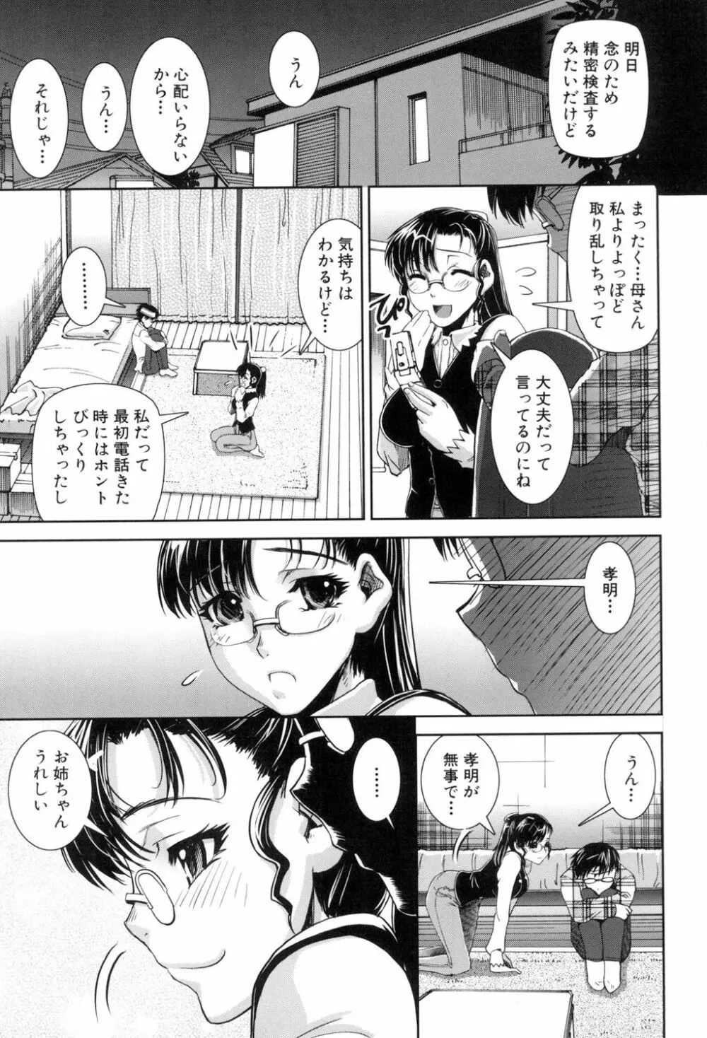 ふぇてぃっしゅサークル Page.175