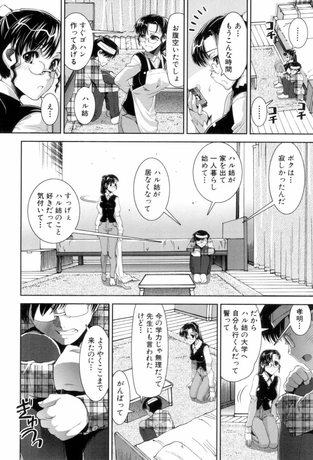 ふぇてぃっしゅサークル Page.176