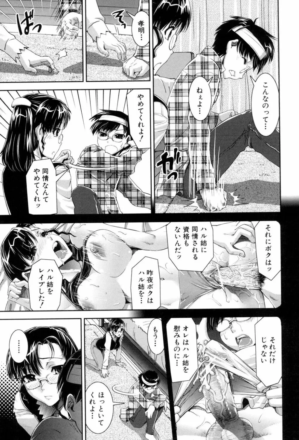 ふぇてぃっしゅサークル Page.177